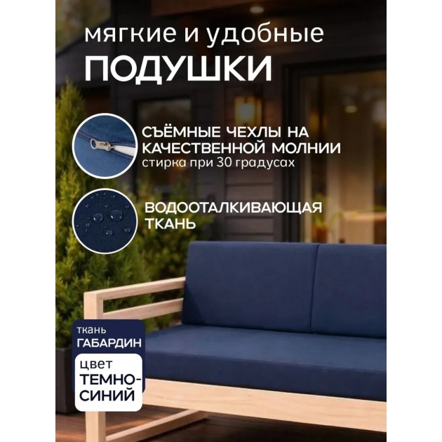 Набор садовой мебели неокрашенный для дачи и сада диван, 2 кресла и стол